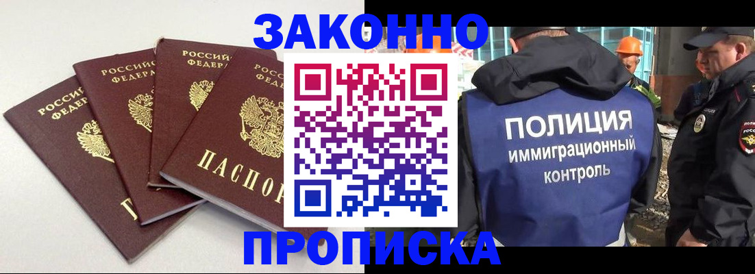 прописка штамп в Боровске