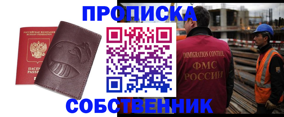 временная регистрация купить в Боровске