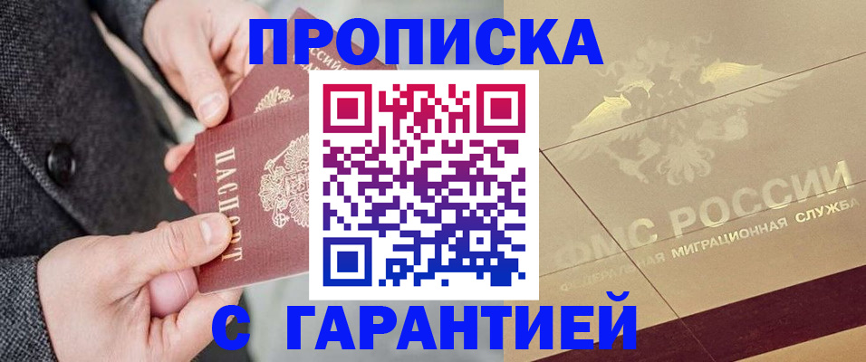 прописка 2025 в Боровске