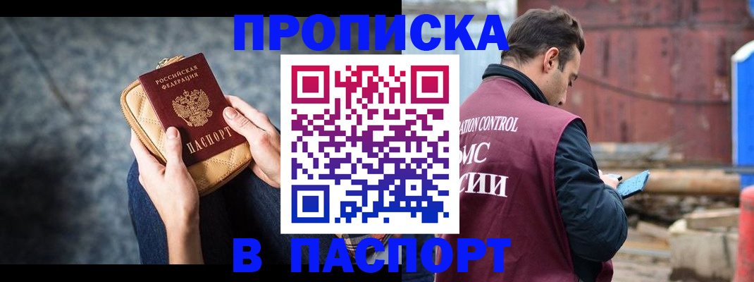 прописка для школы в Боровске