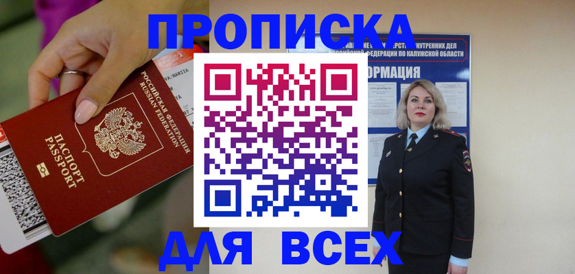 прописка регистрация в Боровске